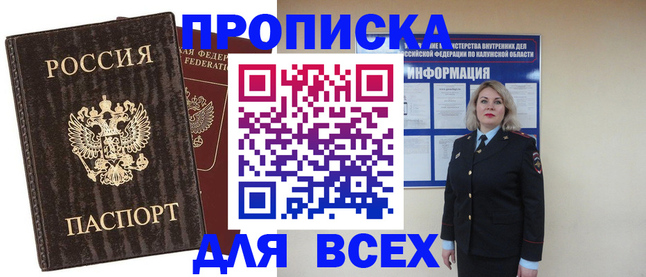 прописка для кредита в Кстово