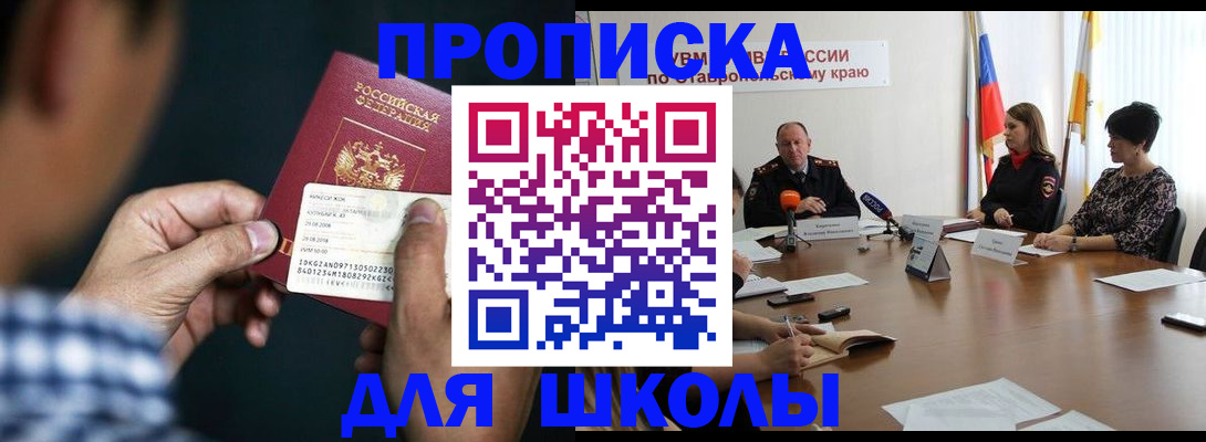 прописка для школы в Кстово