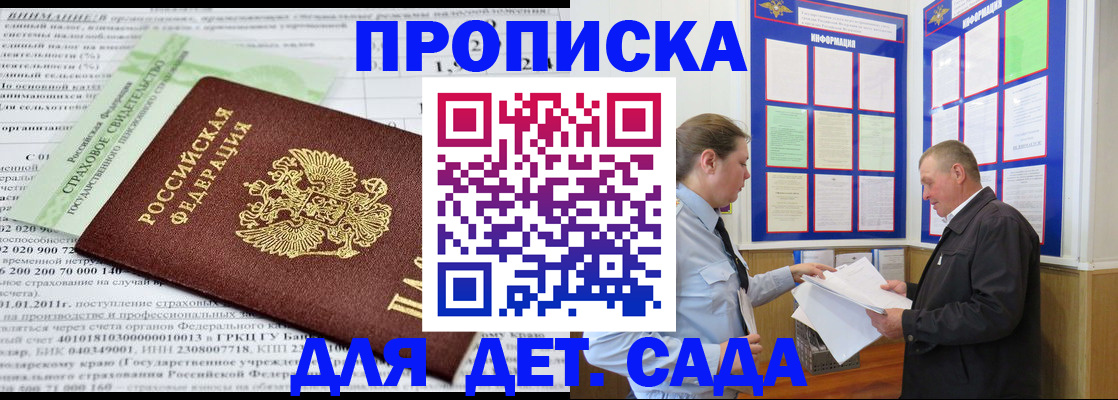 регистрация для дет. сада в Кстово